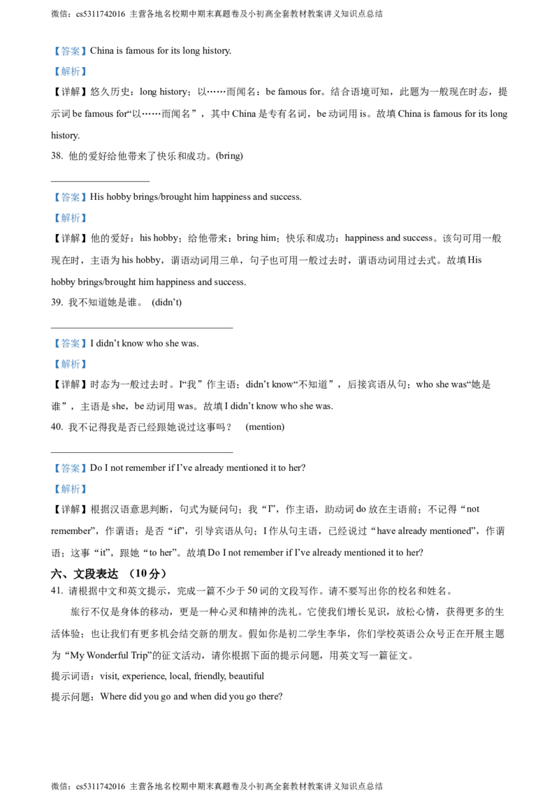 精品解析：北京市二中教育集团2023-2024学年八年级下学期期末考试英语试题（解析版）(1)_北京初中期末题_C605-京七八九_B京英语七八九_北京8下英语_2022-2024_北京英语8下期末