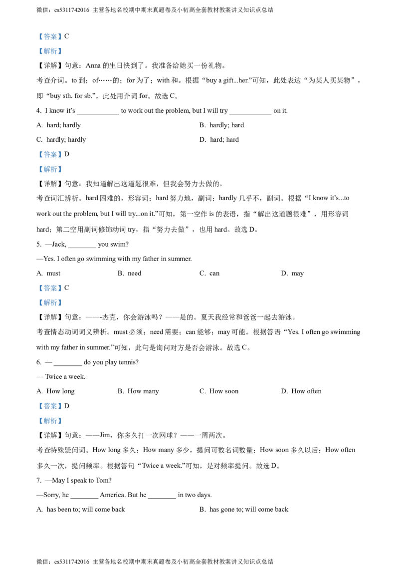 精品解析：北京市二中教育集团2023-2024学年八年级下学期期末考试英语试题（解析版）(1)_北京初中期末题_C605-京七八九_B京英语七八九_北京8下英语_2022-2024_北京英语8下期末