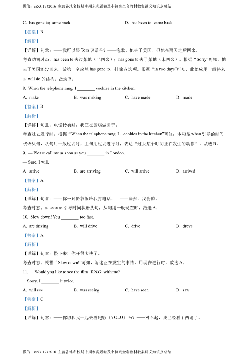精品解析：北京市二中教育集团2023-2024学年八年级下学期期末考试英语试题（解析版）(1)_北京初中期末题_C605-京七八九_B京英语七八九_北京8下英语_2022-2024_北京英语8下期末