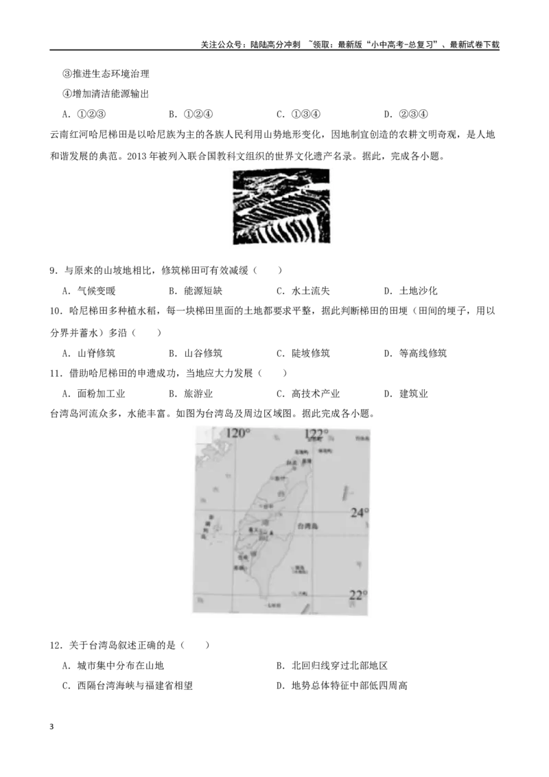 专题18南方地区（原卷版）_02中考总复习（2026版更新中）_09-地理-中考总复习_2024年中考复习资料_一轮复习_完一轮通关备战2024年中考地理一轮复习真题通关练