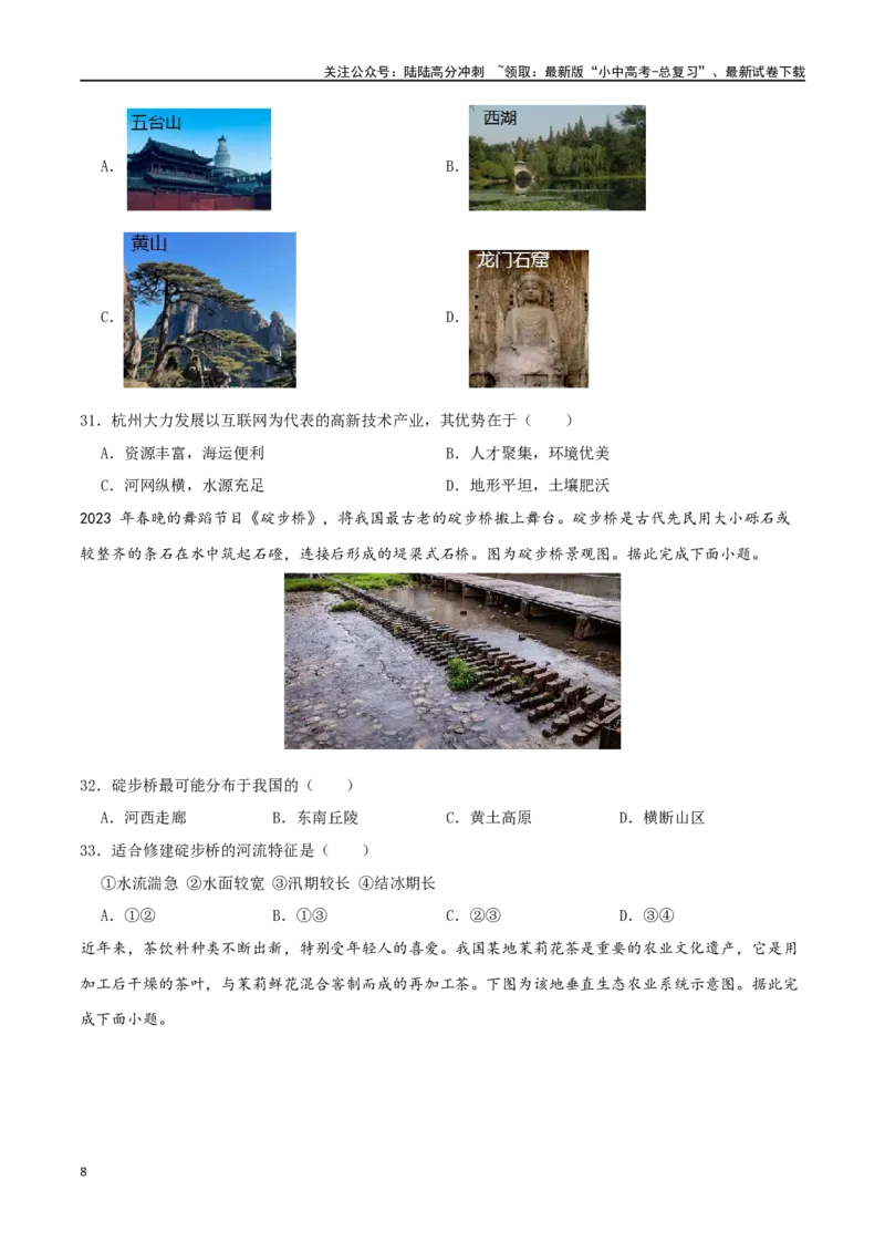 专题18南方地区（原卷版）_02中考总复习（2026版更新中）_09-地理-中考总复习_2024年中考复习资料_一轮复习_完一轮通关备战2024年中考地理一轮复习真题通关练