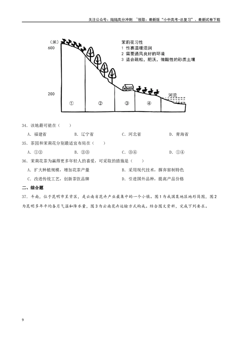 专题18南方地区（原卷版）_02中考总复习（2026版更新中）_09-地理-中考总复习_2024年中考复习资料_一轮复习_完一轮通关备战2024年中考地理一轮复习真题通关练