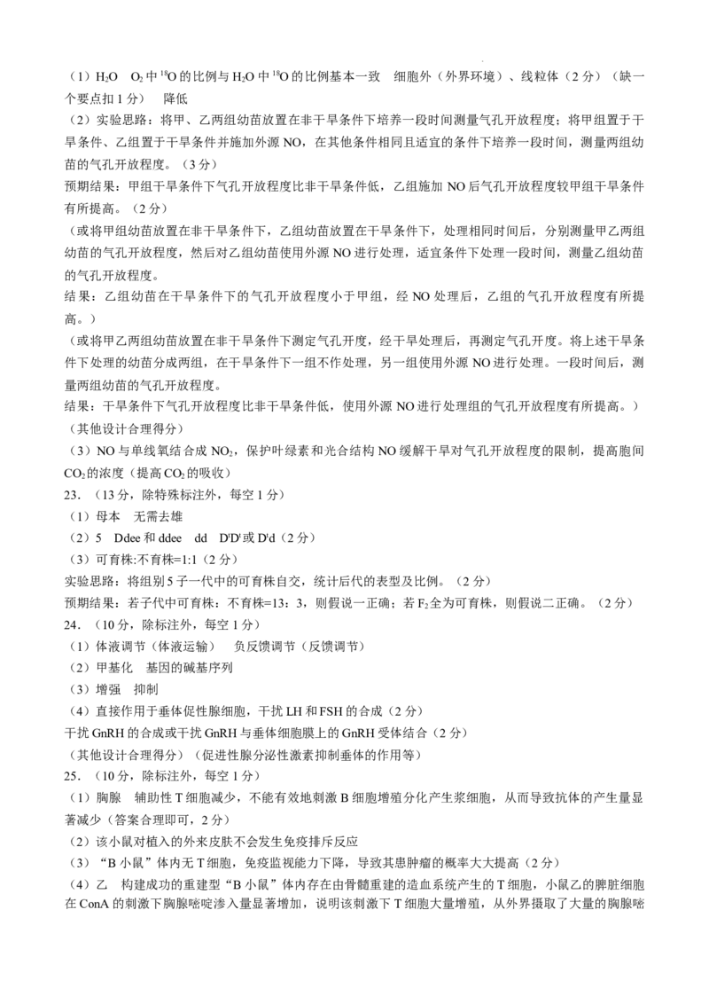 山东省威海市文登区2024-2025学年高三上学期第一次模拟考试试题生物+答案_A1502026各地模拟卷（超值！）_12月_241209山东省威海市文登区2024-2025学年高三上学期第一次模拟考试试题