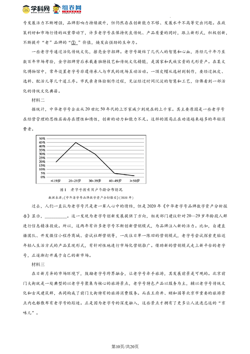 精品解析：2022年北京市朝阳区中考一模语文试题（解析版）(1)_北京初中期末题_C605-京七八九_B语文七八九_北京9下语文_2022-2023前_精品解析：2022届北京市朝阳区中考一模语文试题