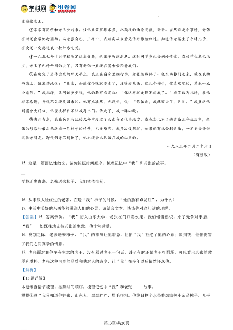 精品解析：2022年北京市朝阳区中考一模语文试题（解析版）(1)_北京初中期末题_C605-京七八九_B语文七八九_北京9下语文_2022-2023前_精品解析：2022届北京市朝阳区中考一模语文试题