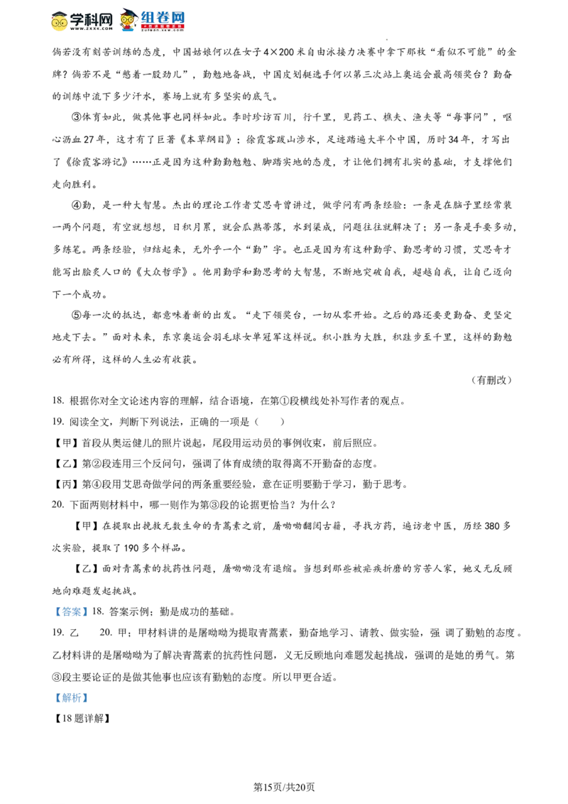 精品解析：2022年北京市朝阳区中考一模语文试题（解析版）(1)_北京初中期末题_C605-京七八九_B语文七八九_北京9下语文_2022-2023前_精品解析：2022届北京市朝阳区中考一模语文试题