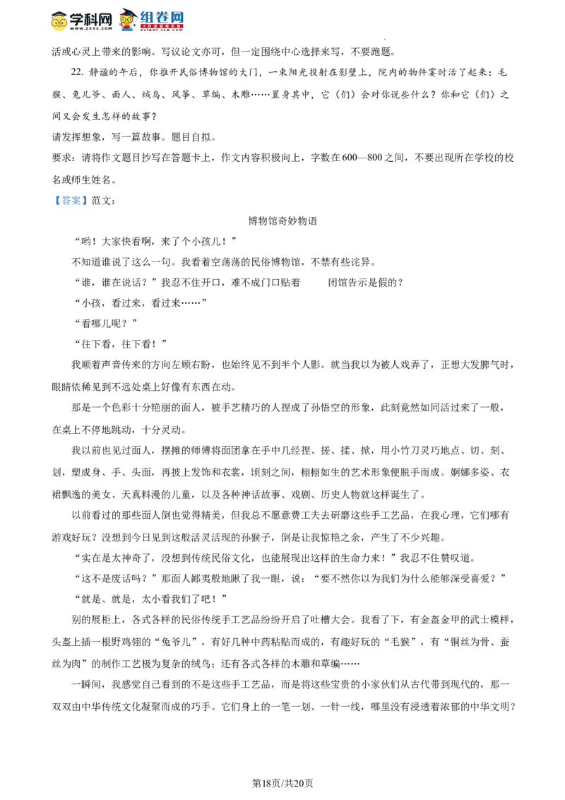精品解析：2022年北京市朝阳区中考一模语文试题（解析版）(1)_北京初中期末题_C605-京七八九_B语文七八九_北京9下语文_2022-2023前_精品解析：2022届北京市朝阳区中考一模语文试题