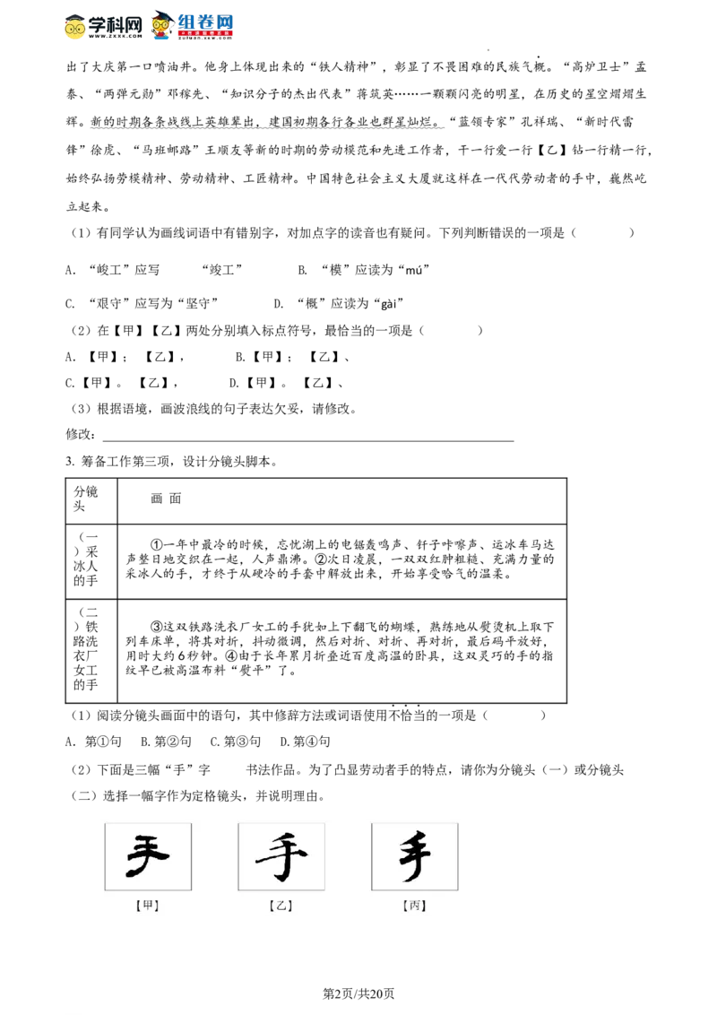 精品解析：2022年北京市朝阳区中考一模语文试题（解析版）(1)_北京初中期末题_C605-京七八九_B语文七八九_北京9下语文_2022-2023前_精品解析：2022届北京市朝阳区中考一模语文试题