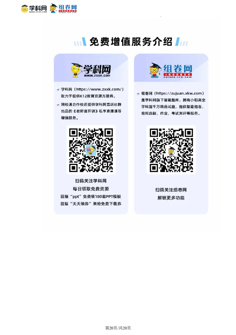 精品解析：2022年北京市朝阳区中考一模语文试题（解析版）(1)_北京初中期末题_C605-京七八九_B语文七八九_北京9下语文_2022-2023前_精品解析：2022届北京市朝阳区中考一模语文试题