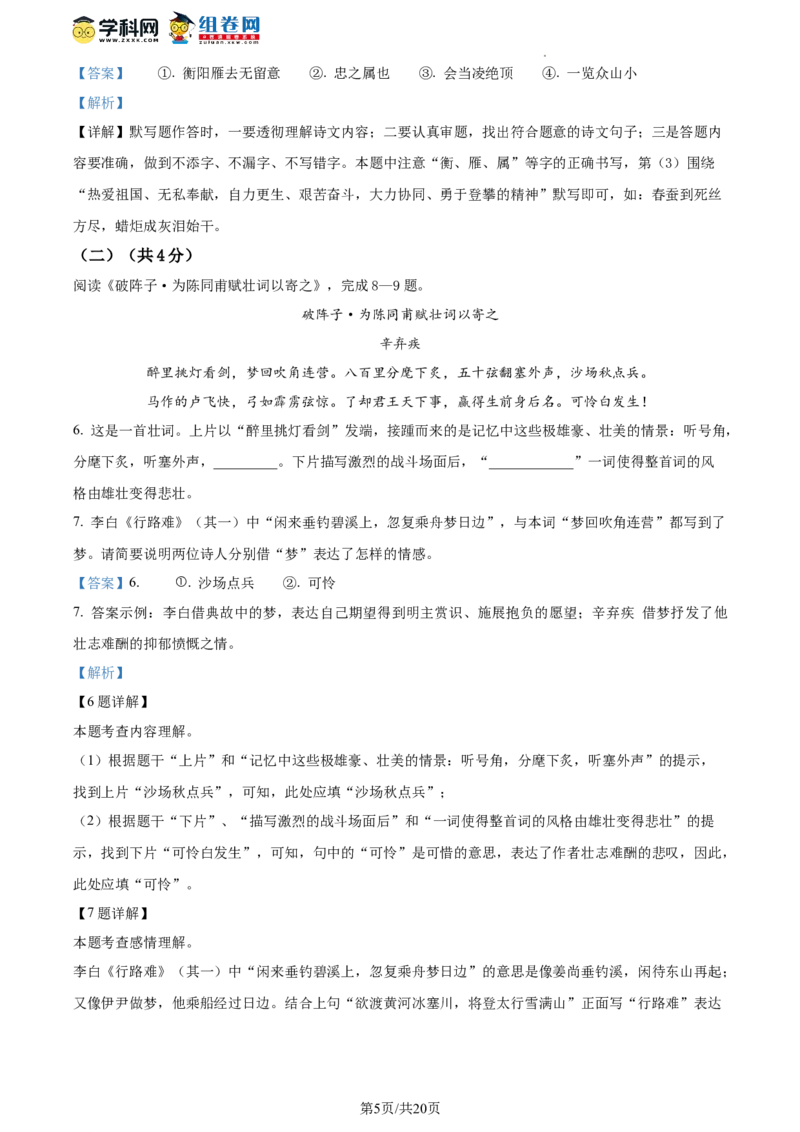 精品解析：2022年北京市朝阳区中考一模语文试题（解析版）(1)_北京初中期末题_C605-京七八九_B语文七八九_北京9下语文_2022-2023前_精品解析：2022届北京市朝阳区中考一模语文试题