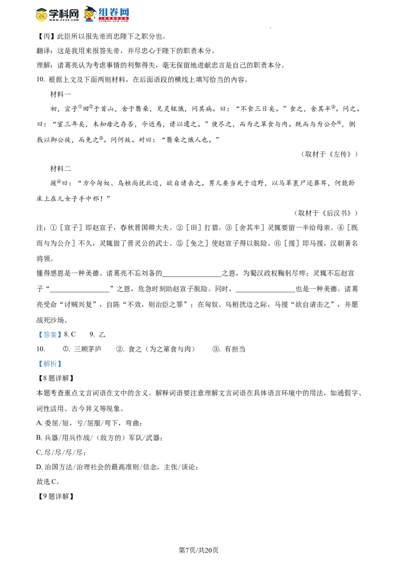 精品解析：2022年北京市朝阳区中考一模语文试题（解析版）(1)_北京初中期末题_C605-京七八九_B语文七八九_北京9下语文_2022-2023前_精品解析：2022届北京市朝阳区中考一模语文试题
