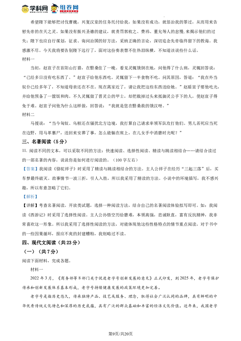 精品解析：2022年北京市朝阳区中考一模语文试题（解析版）(1)_北京初中期末题_C605-京七八九_B语文七八九_北京9下语文_2022-2023前_精品解析：2022届北京市朝阳区中考一模语文试题