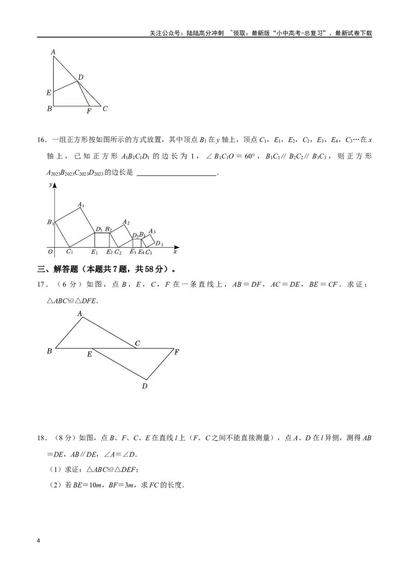 专题16全等三角形过关检测-备战2024年中考数学一轮复习考点帮（全国通用）（考试版）_02中考总复习（2026版更新中）_02-数学-中考总复习_2024年中考复习资料_一轮复习资料_综合检测过关卷