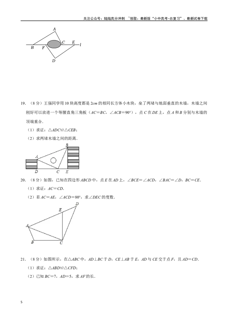 专题16全等三角形过关检测-备战2024年中考数学一轮复习考点帮（全国通用）（考试版）_02中考总复习（2026版更新中）_02-数学-中考总复习_2024年中考复习资料_一轮复习资料_综合检测过关卷