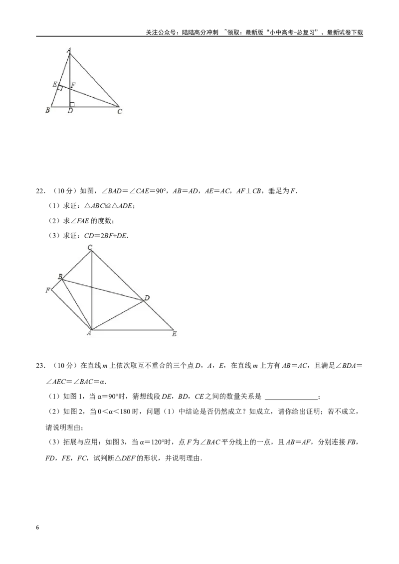 专题16全等三角形过关检测-备战2024年中考数学一轮复习考点帮（全国通用）（考试版）_02中考总复习（2026版更新中）_02-数学-中考总复习_2024年中考复习资料_一轮复习资料_综合检测过关卷