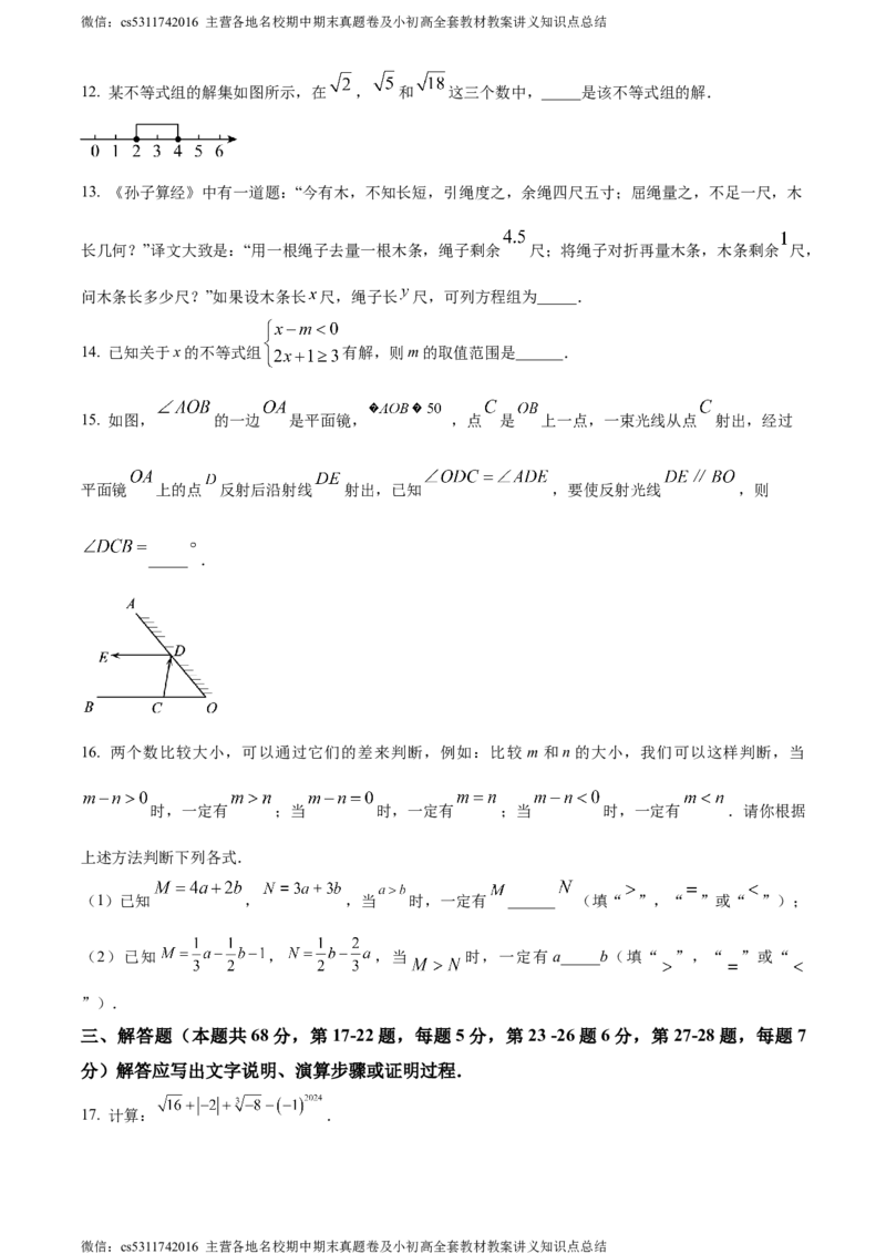 精品解析：北京市大兴区2023-2024学年七年级下学期期末数学试题（原卷版）(1)_北京初中期末题_C605-京七八九_B京市数学七八九_北京7下数学_2022-2024_北京数学7下期末