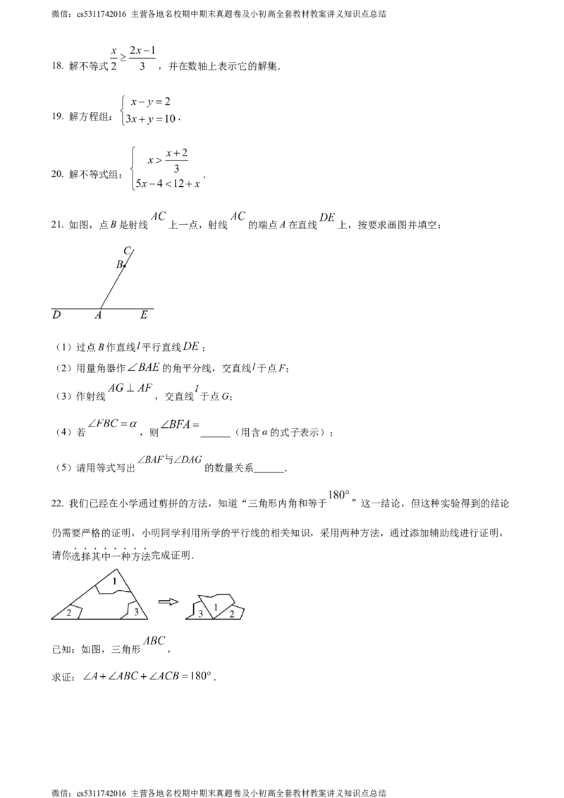 精品解析：北京市大兴区2023-2024学年七年级下学期期末数学试题（原卷版）(1)_北京初中期末题_C605-京七八九_B京市数学七八九_北京7下数学_2022-2024_北京数学7下期末