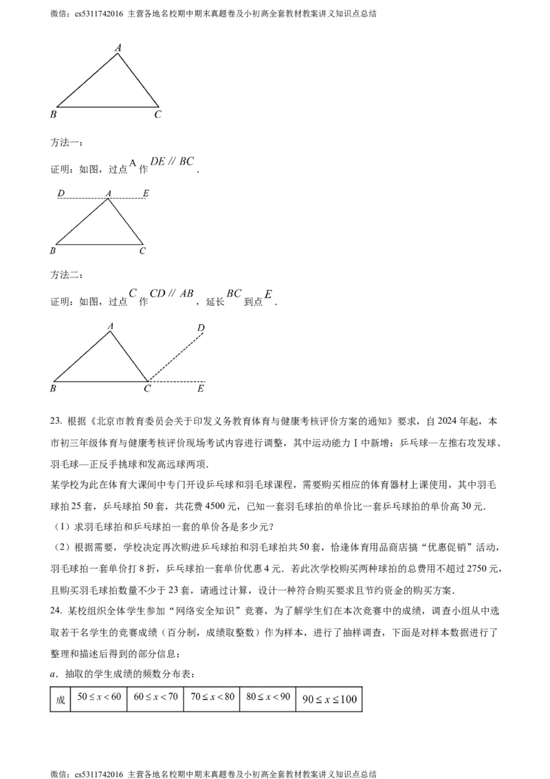 精品解析：北京市大兴区2023-2024学年七年级下学期期末数学试题（原卷版）(1)_北京初中期末题_C605-京七八九_B京市数学七八九_北京7下数学_2022-2024_北京数学7下期末