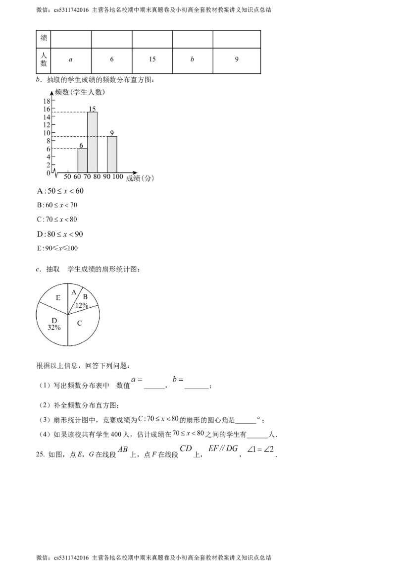 精品解析：北京市大兴区2023-2024学年七年级下学期期末数学试题（原卷版）(1)_北京初中期末题_C605-京七八九_B京市数学七八九_北京7下数学_2022-2024_北京数学7下期末