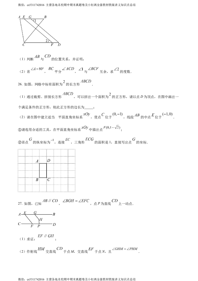 精品解析：北京市大兴区2023-2024学年七年级下学期期末数学试题（原卷版）(1)_北京初中期末题_C605-京七八九_B京市数学七八九_北京7下数学_2022-2024_北京数学7下期末