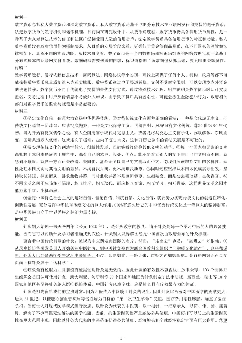 2020年7月25日全国事业单位联考B类《综合应用能力》题（安徽湖北内蒙古青海甘肃广西宁夏云南四川网友回忆版）_26事业职测+综合_闲鱼2026事业单位职测+综合_职测+综合真题合集ABCDE_132