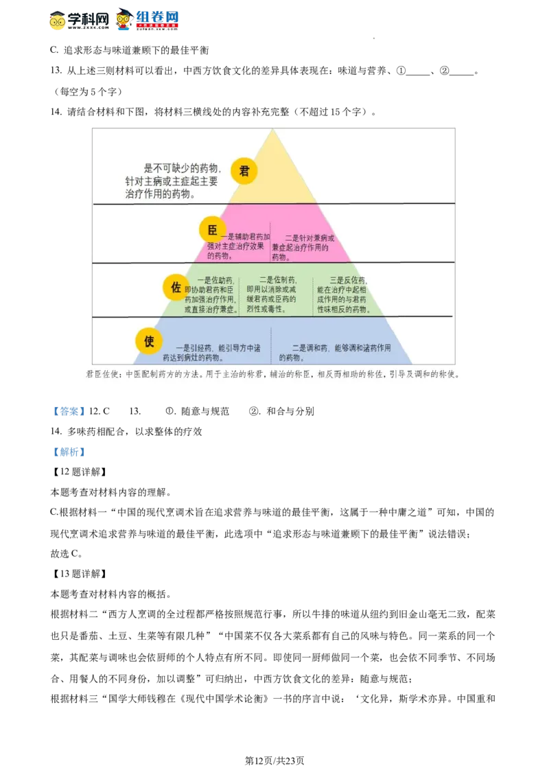 精品解析：2022年北京市石景山区中考二模语文试题（解析版）(1)_北京初中期末题_C605-京七八九_B语文七八九_北京9下语文_2022-2023_精品解析：2023届北京市石景山区中考一模语文试题