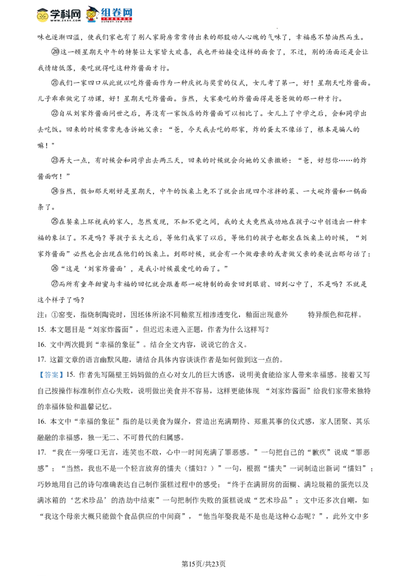 精品解析：2022年北京市石景山区中考二模语文试题（解析版）(1)_北京初中期末题_C605-京七八九_B语文七八九_北京9下语文_2022-2023_精品解析：2023届北京市石景山区中考一模语文试题
