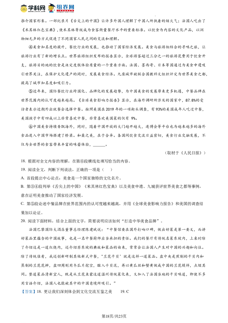 精品解析：2022年北京市石景山区中考二模语文试题（解析版）(1)_北京初中期末题_C605-京七八九_B语文七八九_北京9下语文_2022-2023_精品解析：2023届北京市石景山区中考一模语文试题