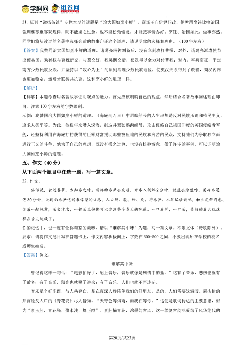 精品解析：2022年北京市石景山区中考二模语文试题（解析版）(1)_北京初中期末题_C605-京七八九_B语文七八九_北京9下语文_2022-2023_精品解析：2023届北京市石景山区中考一模语文试题