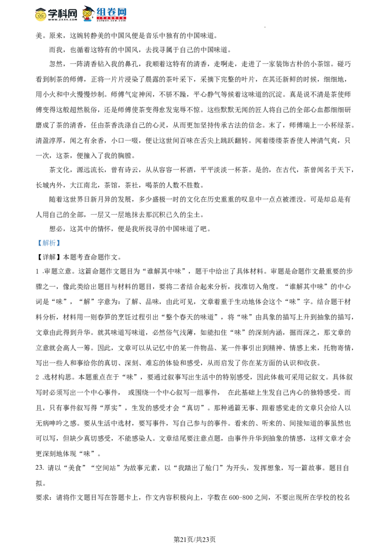 精品解析：2022年北京市石景山区中考二模语文试题（解析版）(1)_北京初中期末题_C605-京七八九_B语文七八九_北京9下语文_2022-2023_精品解析：2023届北京市石景山区中考一模语文试题