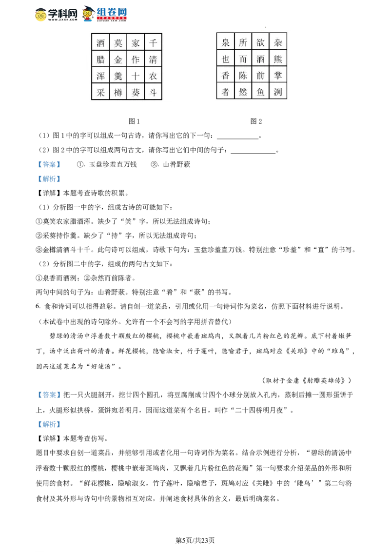 精品解析：2022年北京市石景山区中考二模语文试题（解析版）(1)_北京初中期末题_C605-京七八九_B语文七八九_北京9下语文_2022-2023_精品解析：2023届北京市石景山区中考一模语文试题