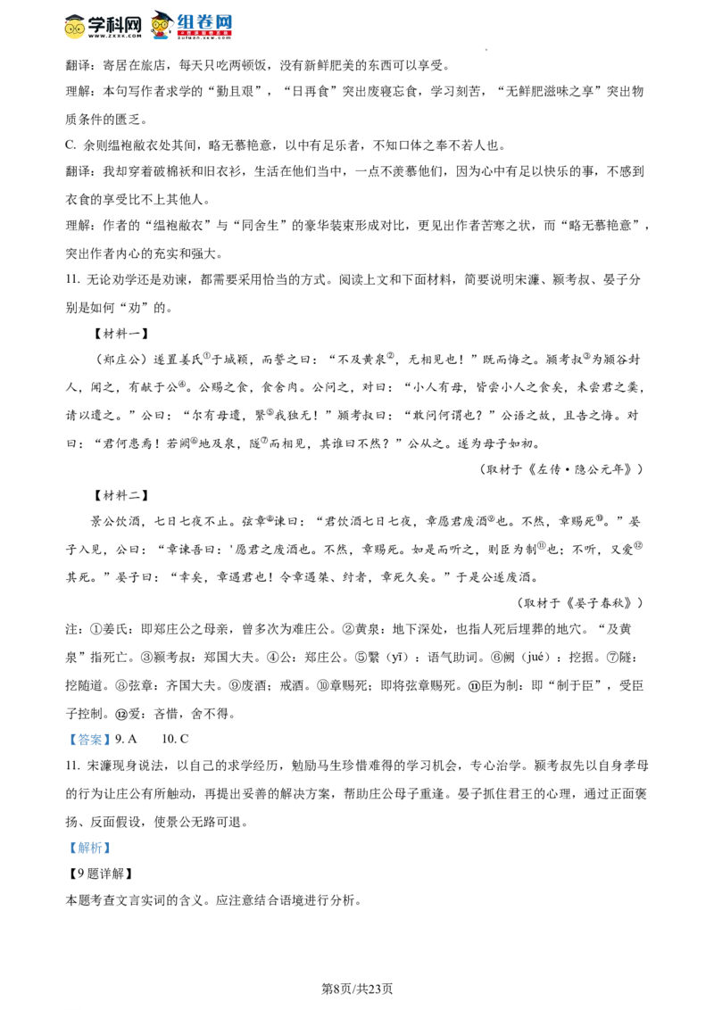 精品解析：2022年北京市石景山区中考二模语文试题（解析版）(1)_北京初中期末题_C605-京七八九_B语文七八九_北京9下语文_2022-2023_精品解析：2023届北京市石景山区中考一模语文试题