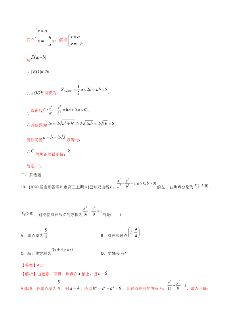 2021年高考数学精选考点专项突破题集专题6.3双曲线与抛物线的性质与应用（教师版含解析）_2.2025数学总复习_2023年新高考资料_一轮复习_2023新高考一轮复习讲义+课件