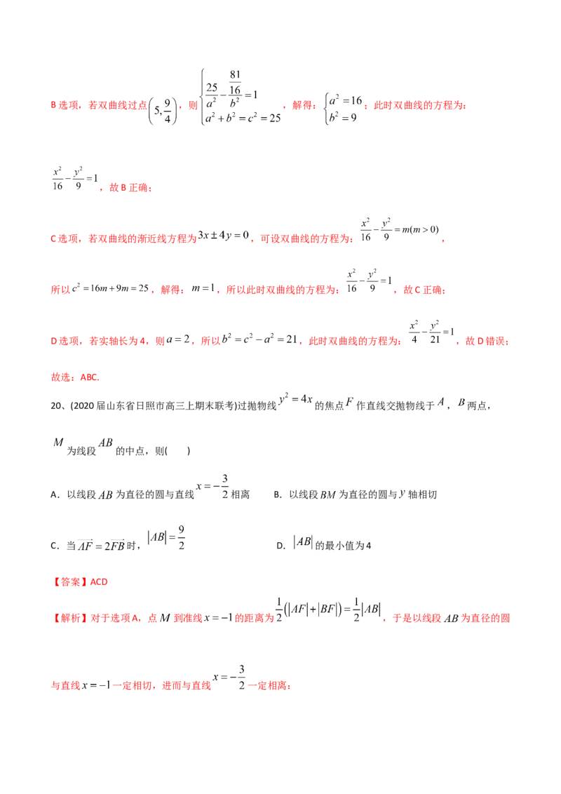 2021年高考数学精选考点专项突破题集专题6.3双曲线与抛物线的性质与应用（教师版含解析）_2.2025数学总复习_2023年新高考资料_一轮复习_2023新高考一轮复习讲义+课件