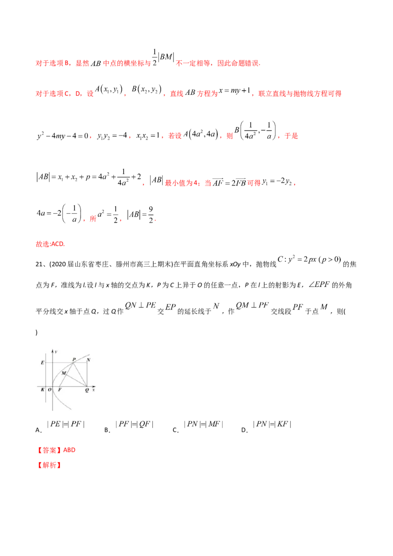 2021年高考数学精选考点专项突破题集专题6.3双曲线与抛物线的性质与应用（教师版含解析）_2.2025数学总复习_2023年新高考资料_一轮复习_2023新高考一轮复习讲义+课件