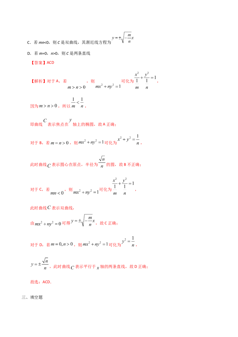2021年高考数学精选考点专项突破题集专题6.3双曲线与抛物线的性质与应用（教师版含解析）_2.2025数学总复习_2023年新高考资料_一轮复习_2023新高考一轮复习讲义+课件