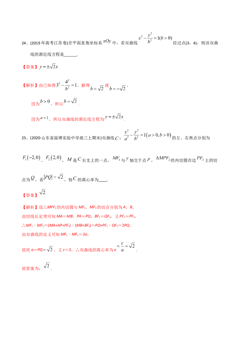 2021年高考数学精选考点专项突破题集专题6.3双曲线与抛物线的性质与应用（教师版含解析）_2.2025数学总复习_2023年新高考资料_一轮复习_2023新高考一轮复习讲义+课件
