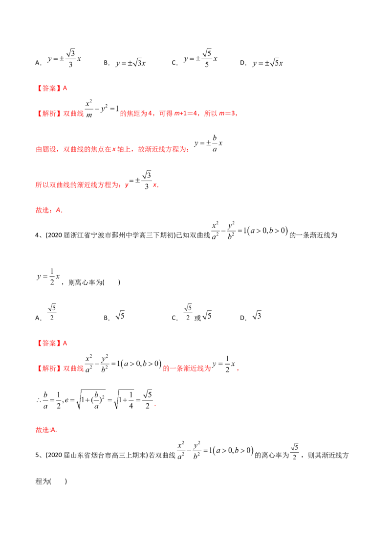 2021年高考数学精选考点专项突破题集专题6.3双曲线与抛物线的性质与应用（教师版含解析）_2.2025数学总复习_2023年新高考资料_一轮复习_2023新高考一轮复习讲义+课件