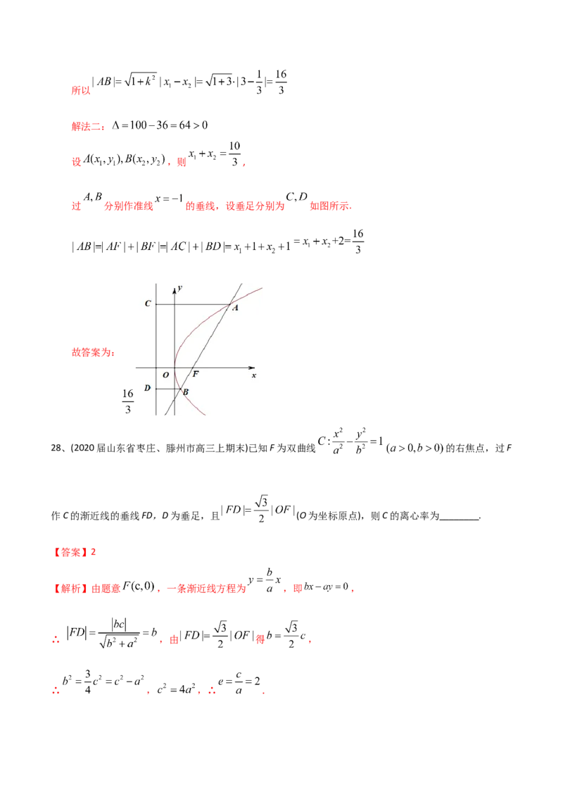 2021年高考数学精选考点专项突破题集专题6.3双曲线与抛物线的性质与应用（教师版含解析）_2.2025数学总复习_2023年新高考资料_一轮复习_2023新高考一轮复习讲义+课件