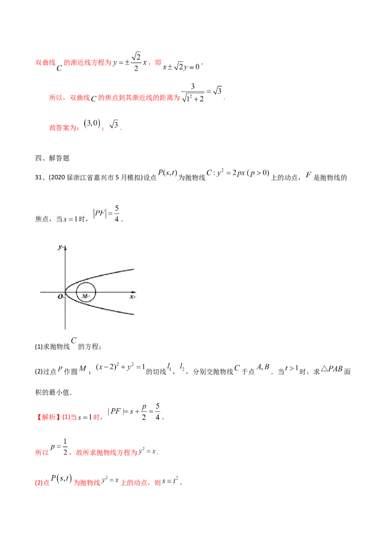 2021年高考数学精选考点专项突破题集专题6.3双曲线与抛物线的性质与应用（教师版含解析）_2.2025数学总复习_2023年新高考资料_一轮复习_2023新高考一轮复习讲义+课件