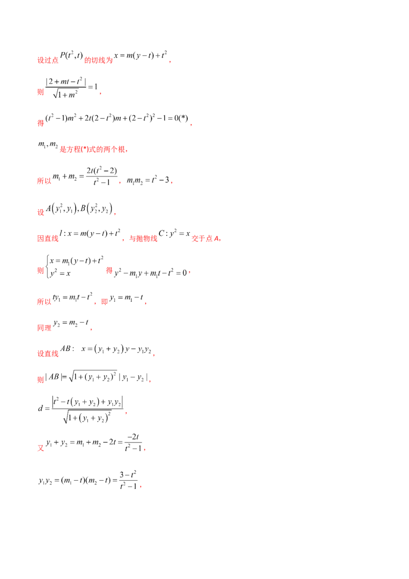 2021年高考数学精选考点专项突破题集专题6.3双曲线与抛物线的性质与应用（教师版含解析）_2.2025数学总复习_2023年新高考资料_一轮复习_2023新高考一轮复习讲义+课件
