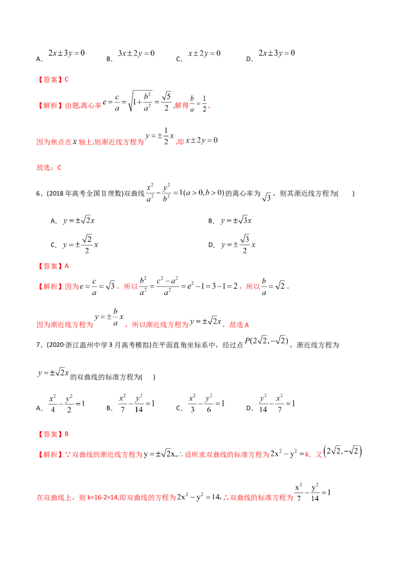 2021年高考数学精选考点专项突破题集专题6.3双曲线与抛物线的性质与应用（教师版含解析）_2.2025数学总复习_2023年新高考资料_一轮复习_2023新高考一轮复习讲义+课件