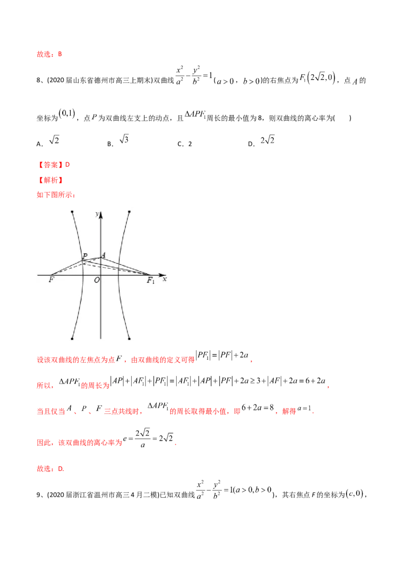 2021年高考数学精选考点专项突破题集专题6.3双曲线与抛物线的性质与应用（教师版含解析）_2.2025数学总复习_2023年新高考资料_一轮复习_2023新高考一轮复习讲义+课件