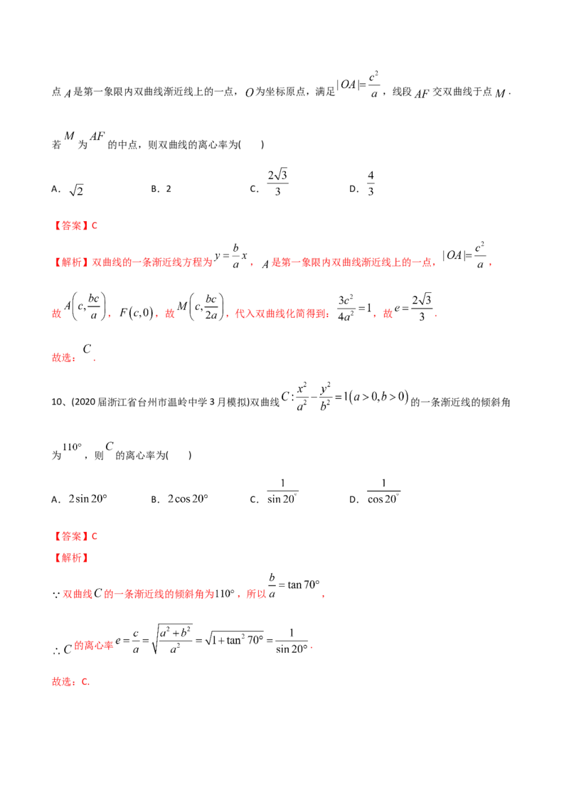 2021年高考数学精选考点专项突破题集专题6.3双曲线与抛物线的性质与应用（教师版含解析）_2.2025数学总复习_2023年新高考资料_一轮复习_2023新高考一轮复习讲义+课件