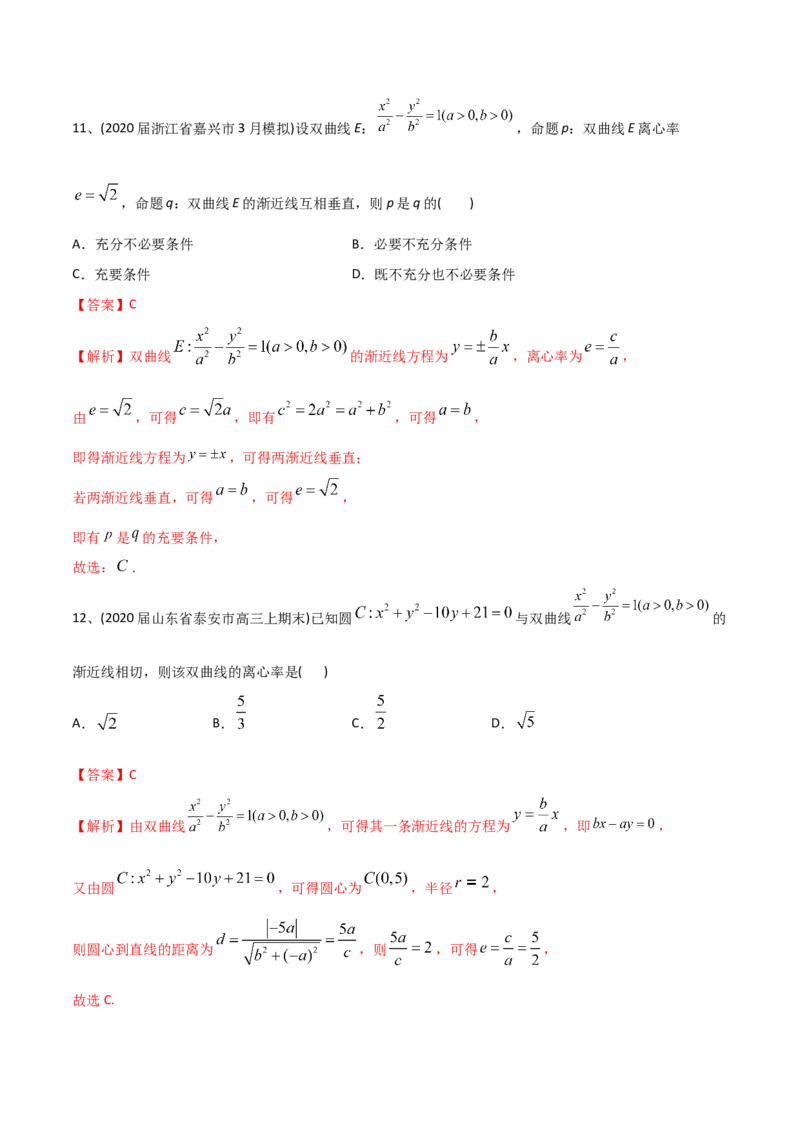 2021年高考数学精选考点专项突破题集专题6.3双曲线与抛物线的性质与应用（教师版含解析）_2.2025数学总复习_2023年新高考资料_一轮复习_2023新高考一轮复习讲义+课件