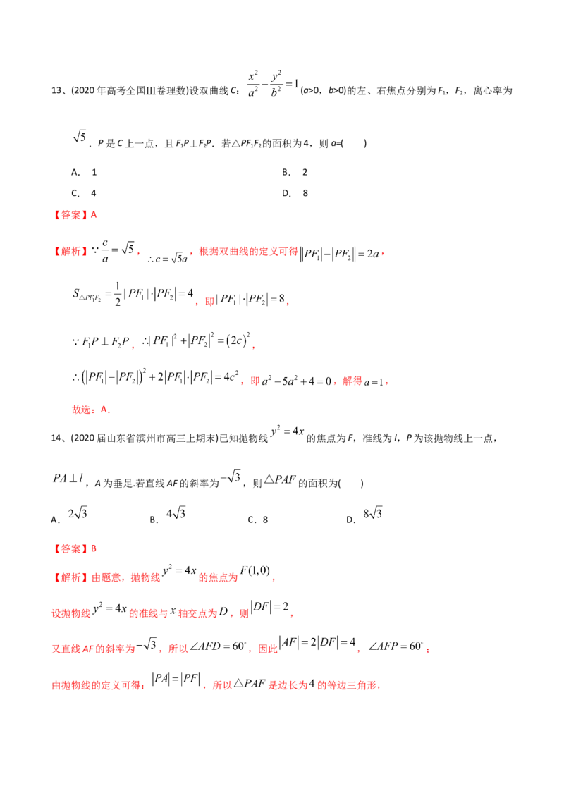 2021年高考数学精选考点专项突破题集专题6.3双曲线与抛物线的性质与应用（教师版含解析）_2.2025数学总复习_2023年新高考资料_一轮复习_2023新高考一轮复习讲义+课件