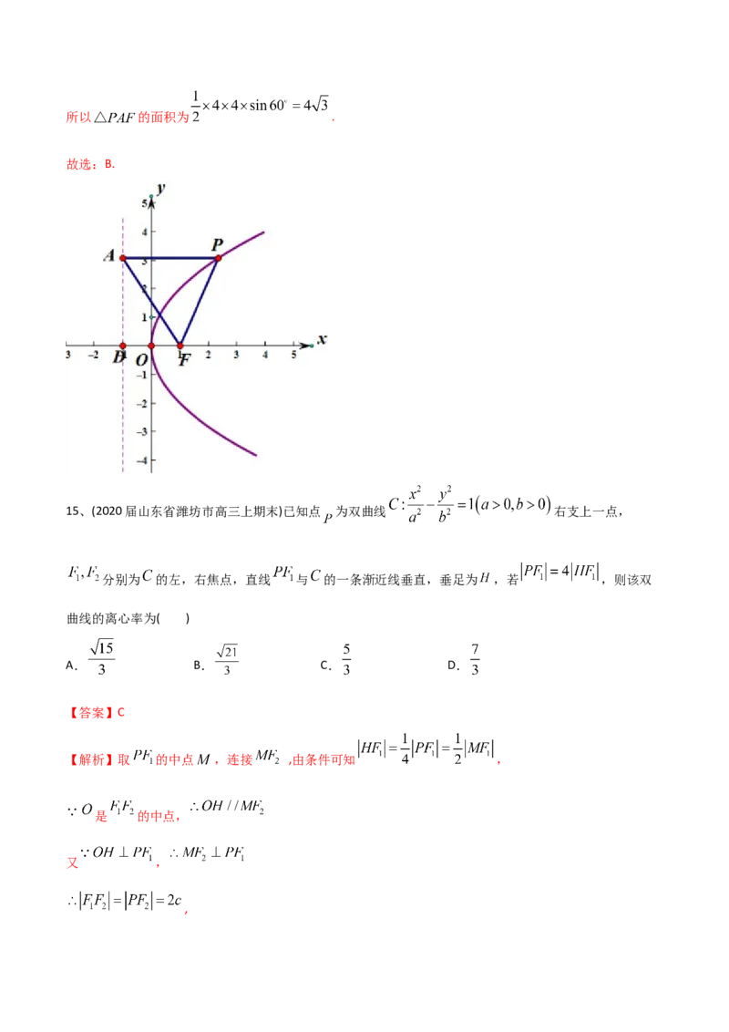2021年高考数学精选考点专项突破题集专题6.3双曲线与抛物线的性质与应用（教师版含解析）_2.2025数学总复习_2023年新高考资料_一轮复习_2023新高考一轮复习讲义+课件