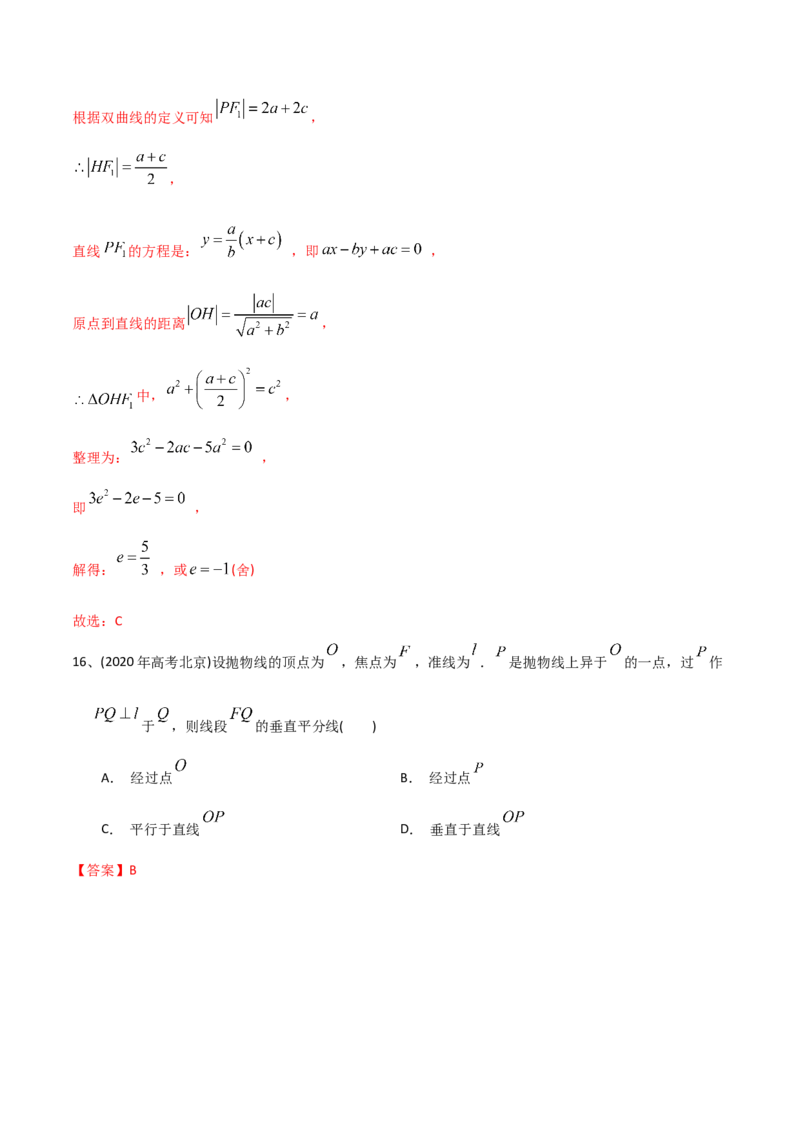 2021年高考数学精选考点专项突破题集专题6.3双曲线与抛物线的性质与应用（教师版含解析）_2.2025数学总复习_2023年新高考资料_一轮复习_2023新高考一轮复习讲义+课件