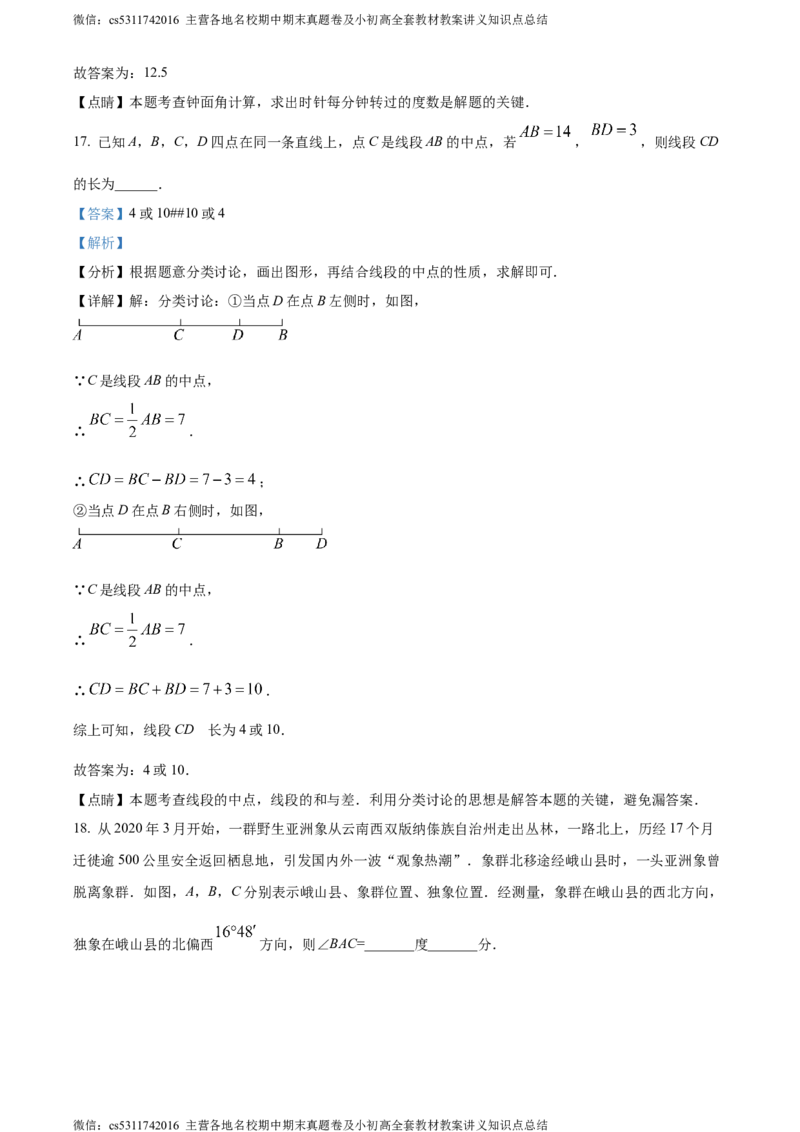 精品解析：北京市北京大学附中学2022-2023学年七年级上学期月考数学试题（解析版）(1)_北京初中期末题_C605-京七八九_B京市数学七八九_北京7上数学_2023-2024_北京数学7上月考
