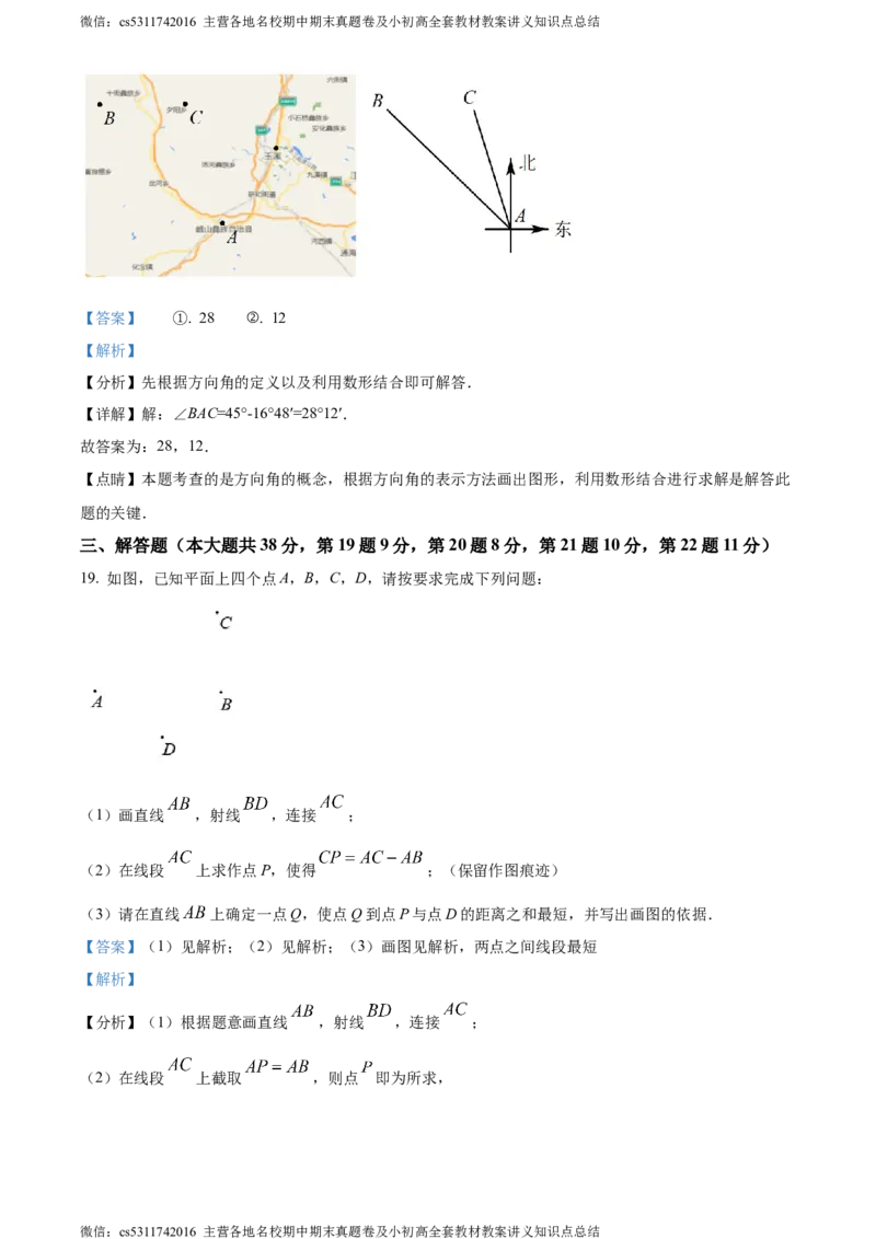 精品解析：北京市北京大学附中学2022-2023学年七年级上学期月考数学试题（解析版）(1)_北京初中期末题_C605-京七八九_B京市数学七八九_北京7上数学_2023-2024_北京数学7上月考